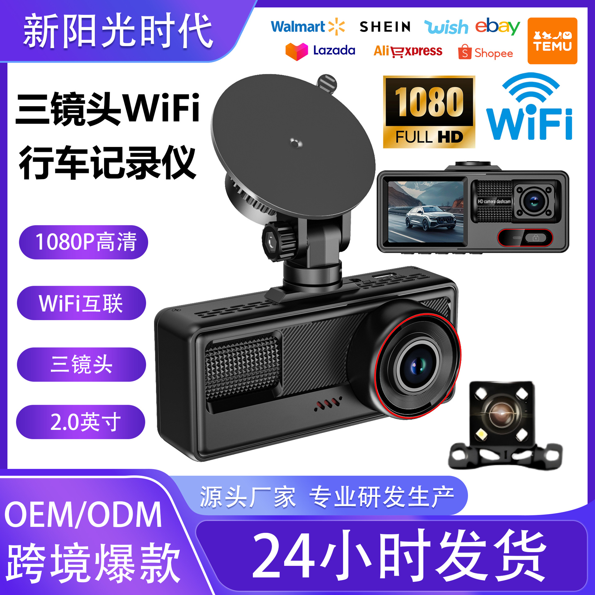 Cross-Border 1080P Three-Lens Driving Recorder Wifi Mobile Phone Interconnection 2inch High-Definition Screen Car Recorder