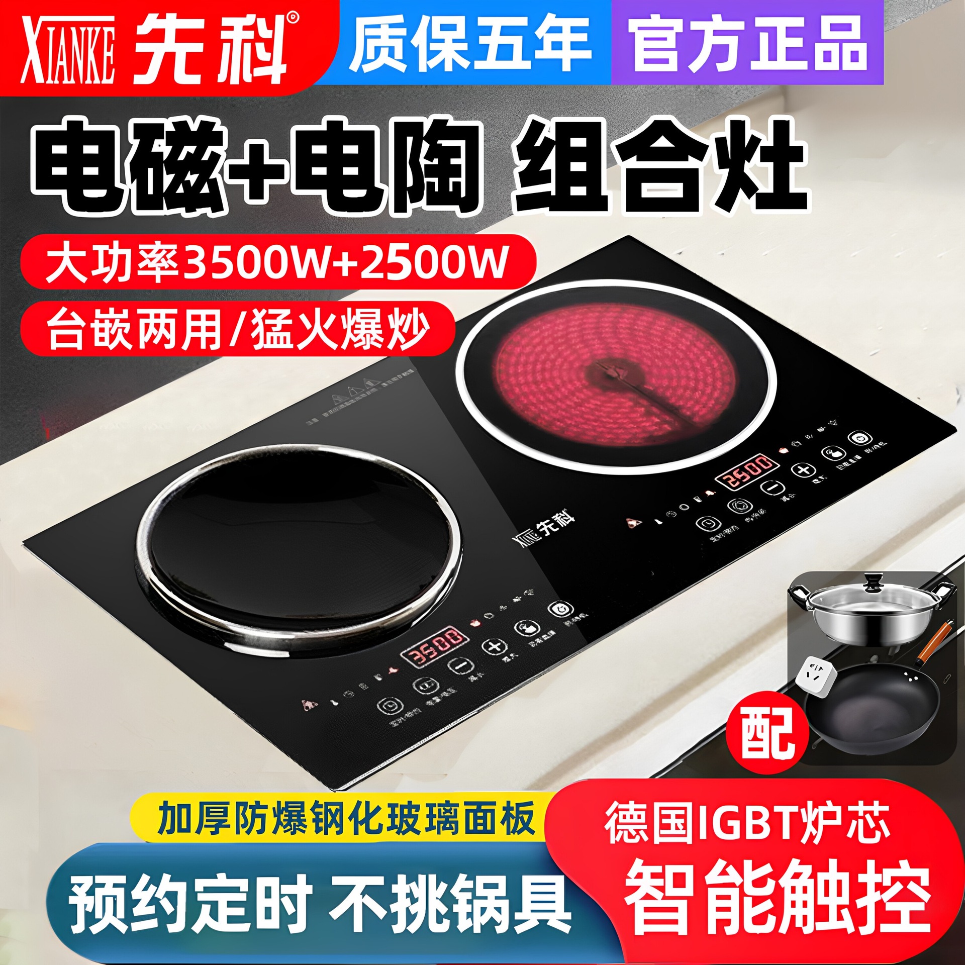 先科双头电磁炉嵌入式大功率电陶炉一凹一平双灶猛火灶台式嵌入式