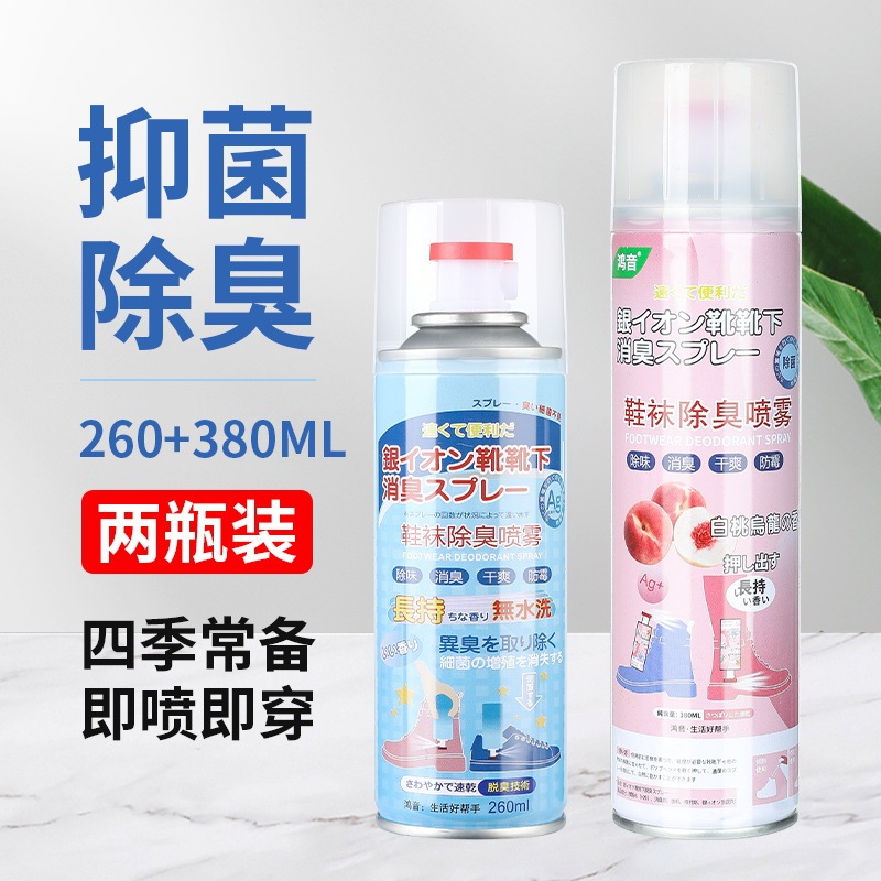 鞋子除臭剂无味喷雾鞋柜球鞋防臭去异味男银离子鞋袜除臭剂新款|undefined