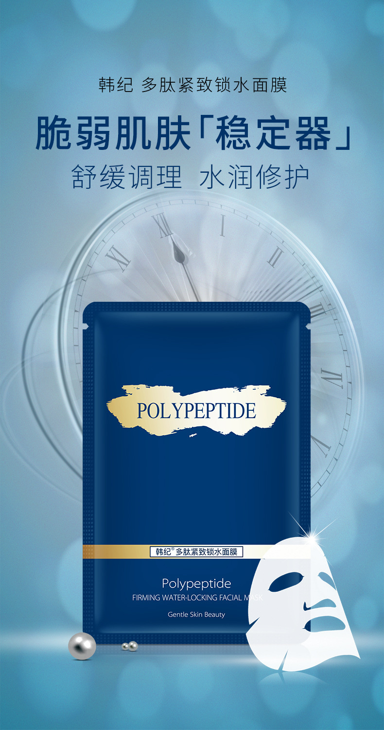 韩纪多肽紧致修护面膜_01