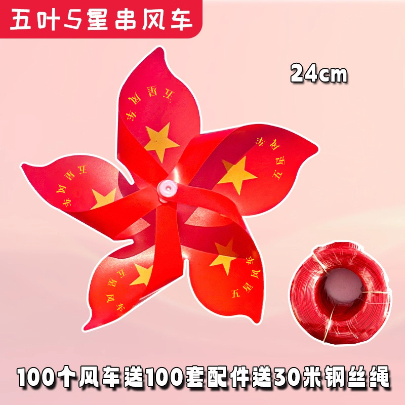 红旗悬挂风车户外装饰玩具儿童手持道具十一国庆节五星手持小风车|undefined