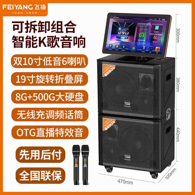 Square dance outdoor karaoke sound with display screen stage conference performance split video speaker ordering machine