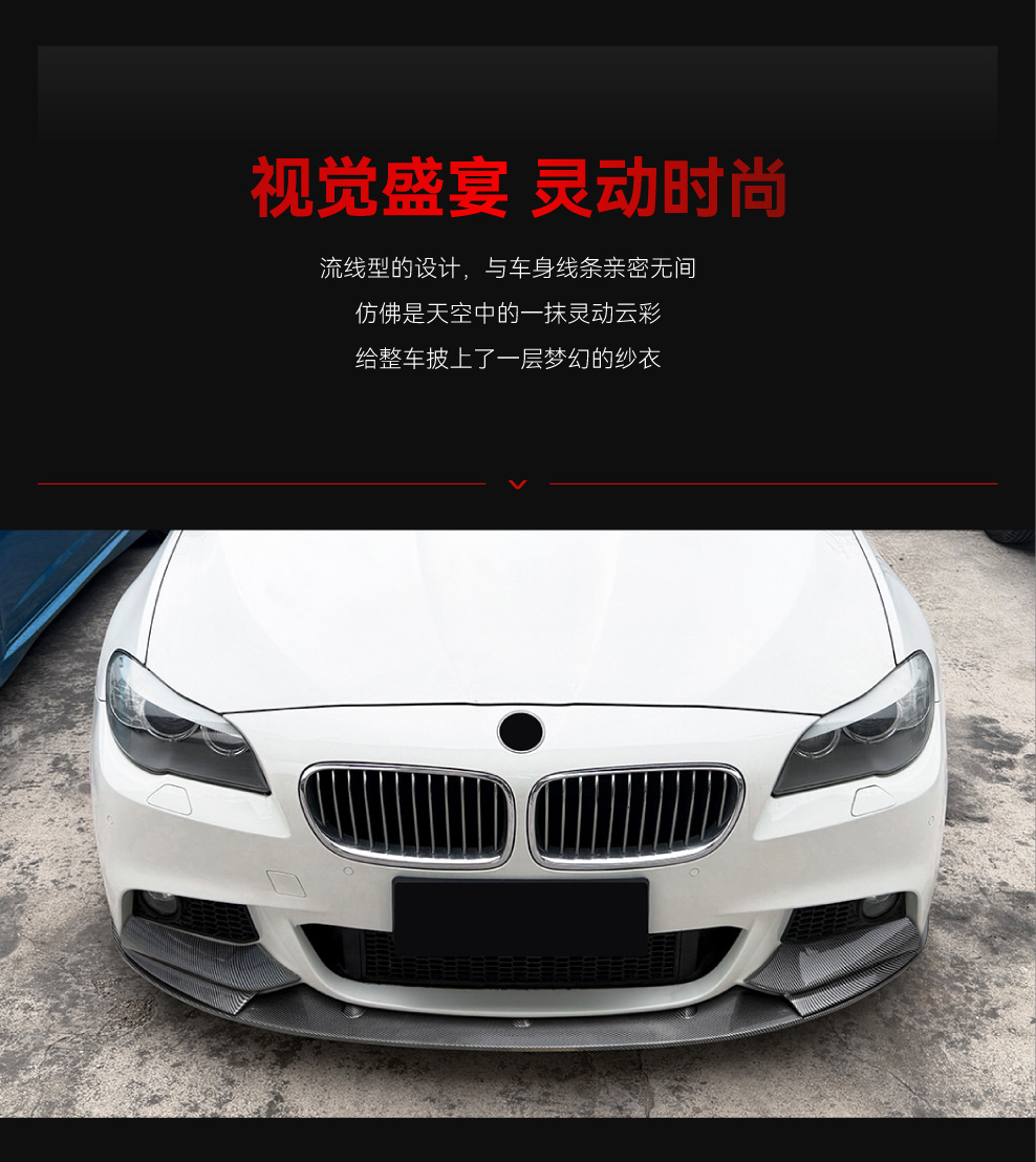 Suitable for 2011-2017 Bmw 5 Series F10 F11 Mp Model Integrated Front Lip and Front Spoiler Surround Modification Parts