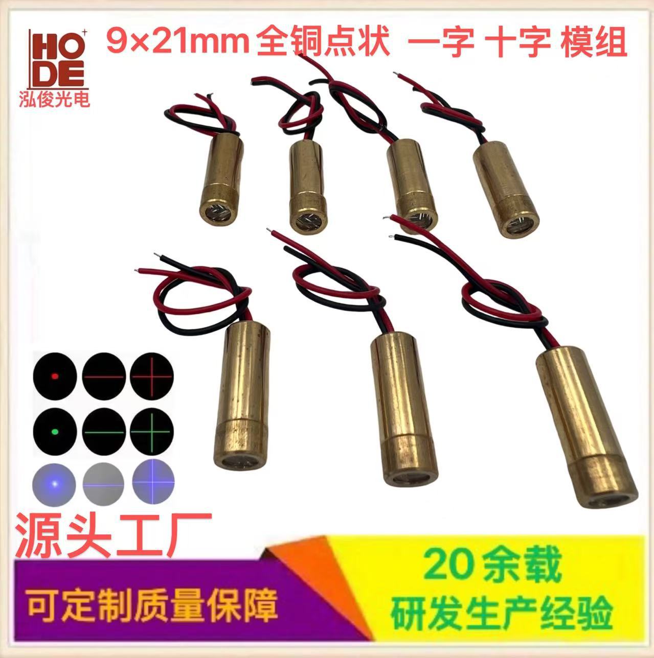 9X20mm十字激光器红光十字激光头650NM十字激光模组十字水平激光