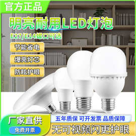 e27螺口led灯泡家用超亮节能灯泡电灯球泡灯白炽灯e14螺旋口