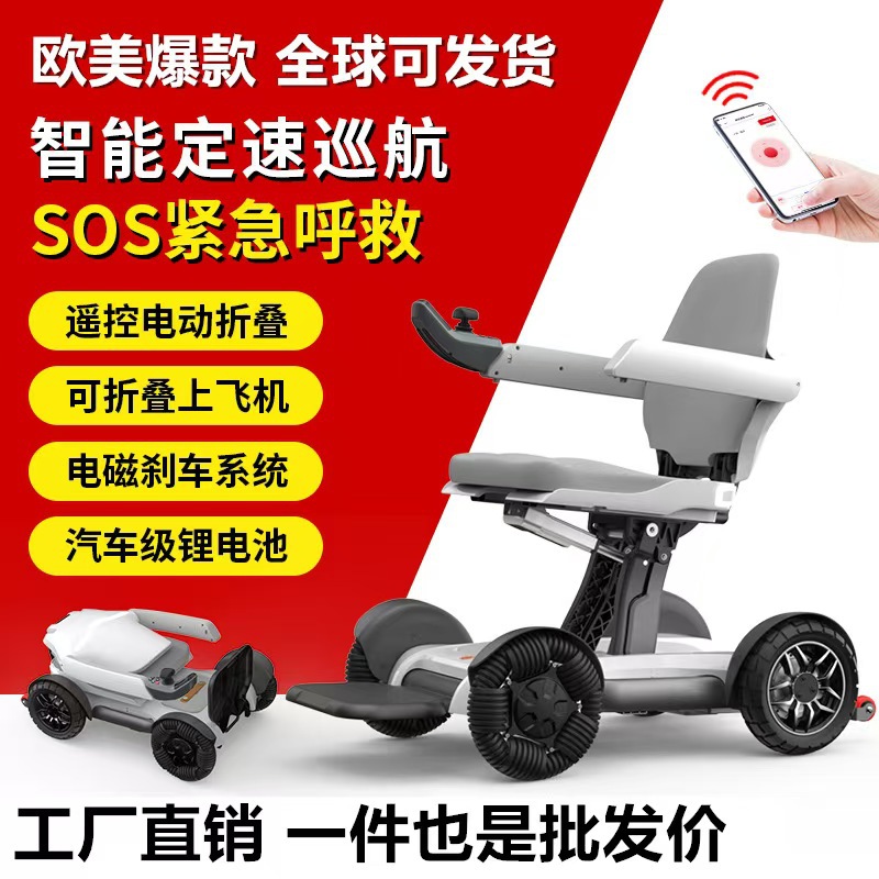 Mobile Phone-Connected Electric Folding Scooter for the Elderly, Electric Wheelchair, Electric Tricycle for Disabled People, Electric Four-Wheeler