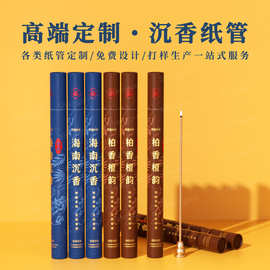 批发纸筒香管小批量圆形藏香沉香线香牛皮纸包装盒空心筒香筒工厂