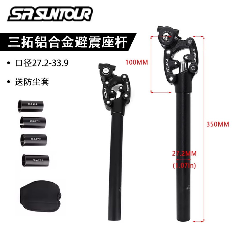 台湾SUNTOUR三拓山地自行车座管避震坐杆NCX减震坐管27.2 33.9mm