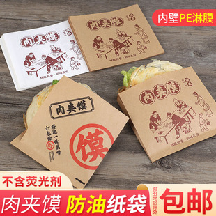 Commercial old Tongguan meat bun paper bag oil-proof triangle wax juice meat bun special packaging paper bag wholesale