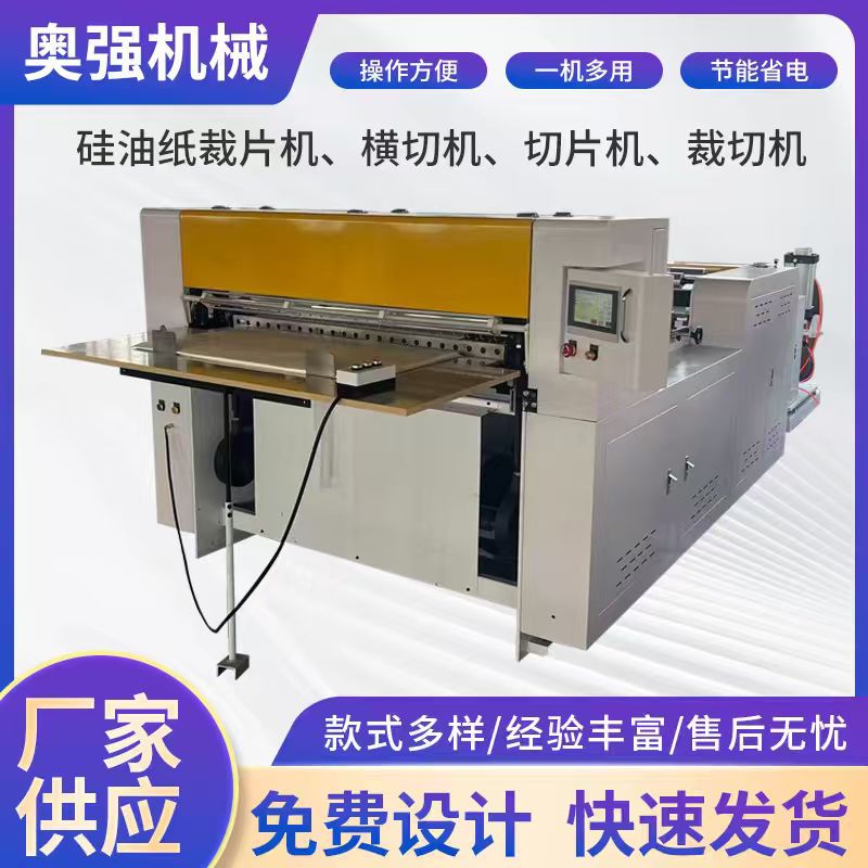 高速硅油纸裁片机生产厂家 汉堡纸横切片机器 蒸笼纸烤鱼纸裁切机