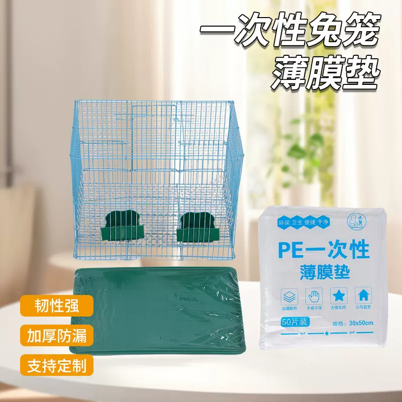宠物兔笼薄膜底盘薄膜套一次性塑料垫兔子荷兰猪用品厕所尿垫尿片