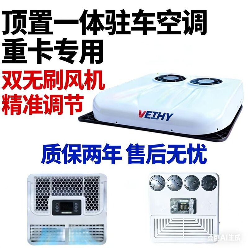 Universal Parking Air Conditioner from the Source Factory, 24V Copper Tube Copper Evaporator, Durable Parking Air Conditioner for Large Trucks Universal Parking Air Conditioner from the Source Factory, 24V Copper Tube Copper Evaporator, Durable Parking Air Conditioner for Large Trucks