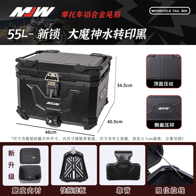 MJWBM Lock 45L55L38L Quick-release Motorcycle Aluminum Alloy Tail Box Side Box Three-piece Waterproof Trunk Storage Box