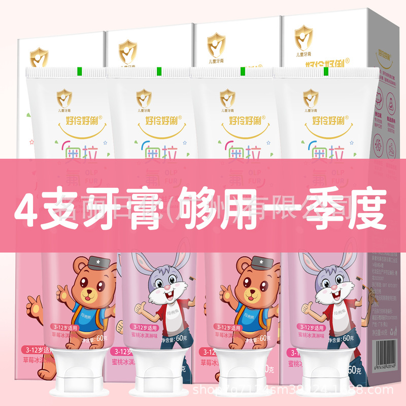 德国奥拉氟儿童防蛀含氟牙膏3-12岁冰淇淋味让孩子从齿爱上刷牙|undefined