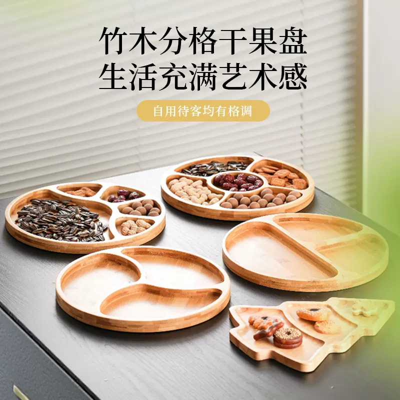 木制品围炉煮茶分格干果盘家用客厅糖果坚果点心瓜子通用茶点盘
