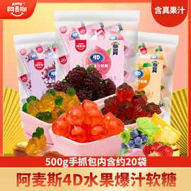 阿麦斯爆浆夹心软糖1kg散装500g独立装水果味糖果喜糖节日批发