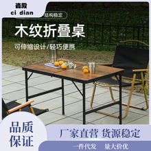 铝合金折叠桌子木纹折叠桌户外摆摊地推可家用简易野外餐桌椅批发