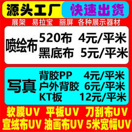 喷绘写真高清室内外广告加工商场地贴防滑耐磨PP背胶海报kt板