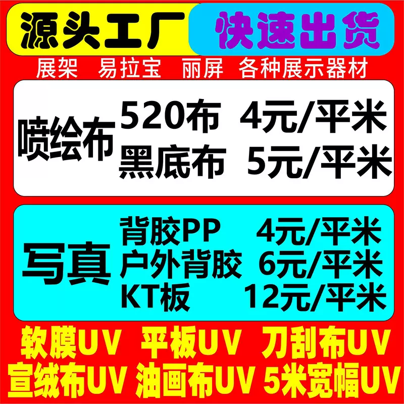 喷绘写真高清室内外广告加工商场地贴防滑耐磨PP背胶海报kt板