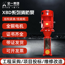 消防泵XBD-GDL立式多级消防水泵 室内消火栓给水泵稳压喷淋供水泵