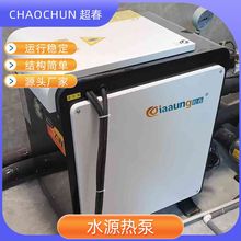 水源热泵污水源热泵机组商用洗浴设备酒店宾馆热水供暖设备机组