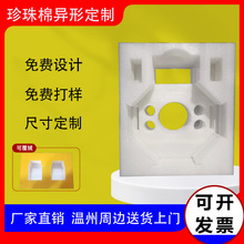 epe珍珠棉异形定型内衬鸡蛋托泡沫板 蜂蜜盒子内托材料包装盒