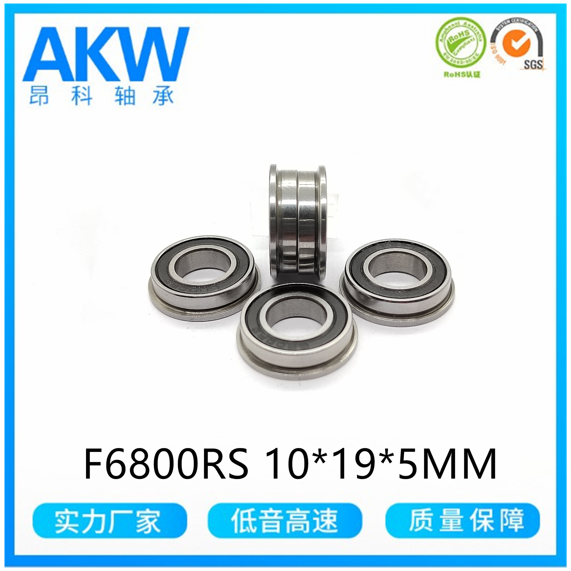 深沟球轴承 F6800RS LF-1910RSW5 10*19*5MM带挡边法兰杯士轴承