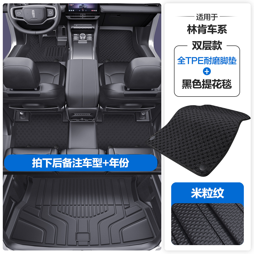Universal Foot Pad — Lincoln MKZ MKC MKX - grain-texture-tpe-floor-mat-with-door-sill-black-jacquard-blanket-tpe-trunk-mat-please-leave-a-message-or-note-the-car-model-year-when-placing-an-order