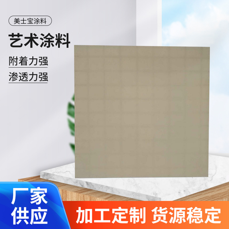 厂家供应 艺术涂料 艺术墙艺涂料  艺术质感涂料肌理漆灰泥雅晶石