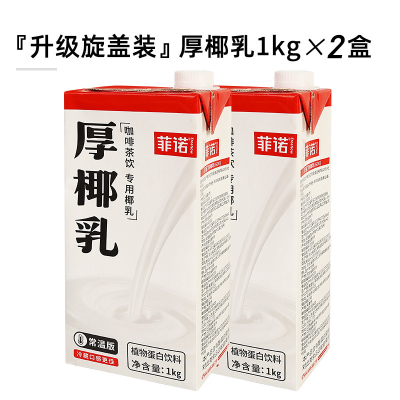菲诺厚椰乳200ml*24盒整箱商用生椰拿铁椰浆椰汁淡奶椰奶咖啡|undefined