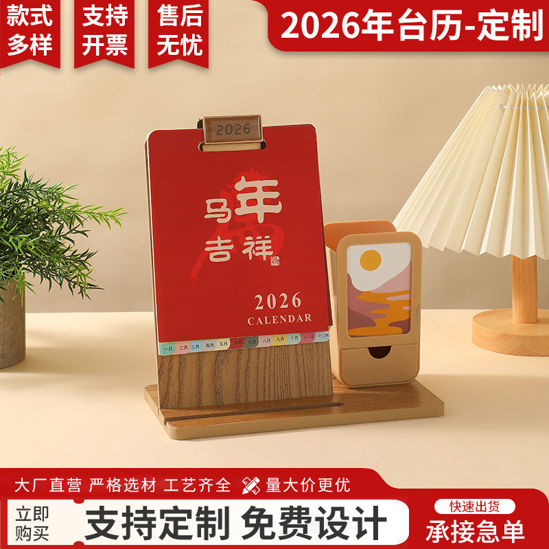 2026年新款活页木架笔筒台历创意定制日历商务企业桌面摆件台历