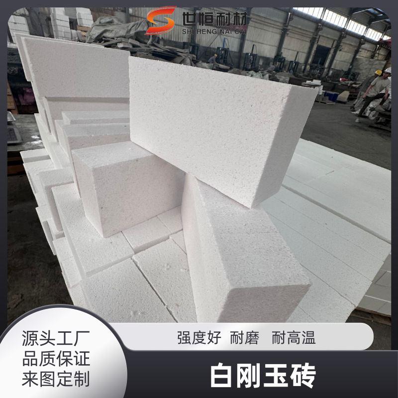 白刚玉砖 纸浆废液气化炉用 耐磨抗侵蚀 耐高温强度好