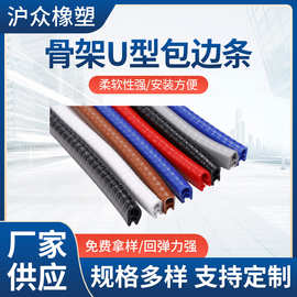 U型密封条橡胶包边皮嵌铁钢板骨架复合包边条防撞桥架灰色保护条