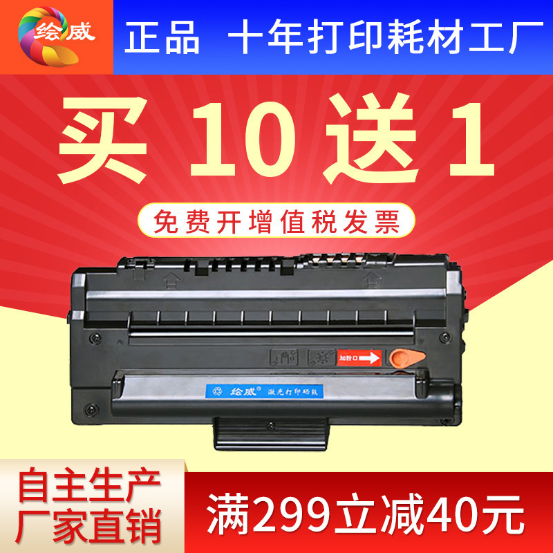 绘威适用易加粉三星ML-1710D3硒鼓SF-560 565P SCX4216F 4100墨盒