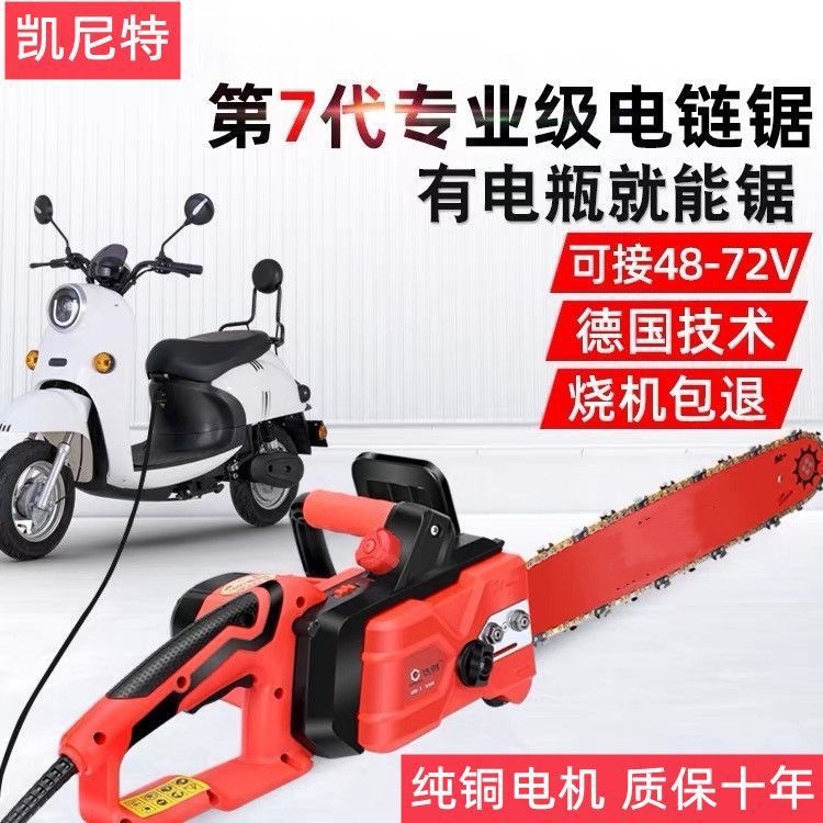 接电瓶车48V60V72V伐木16寸大功率电锯户外伐木锯插电动车电链锯