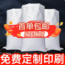 白色塑料编织袋现货加厚化肥饲料蛇皮袋快递物流防汛袋定制物流袋