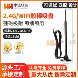 Wifi吸盘天线2.4G无线路由器天线15DBI全向网卡天线高增益更稳定