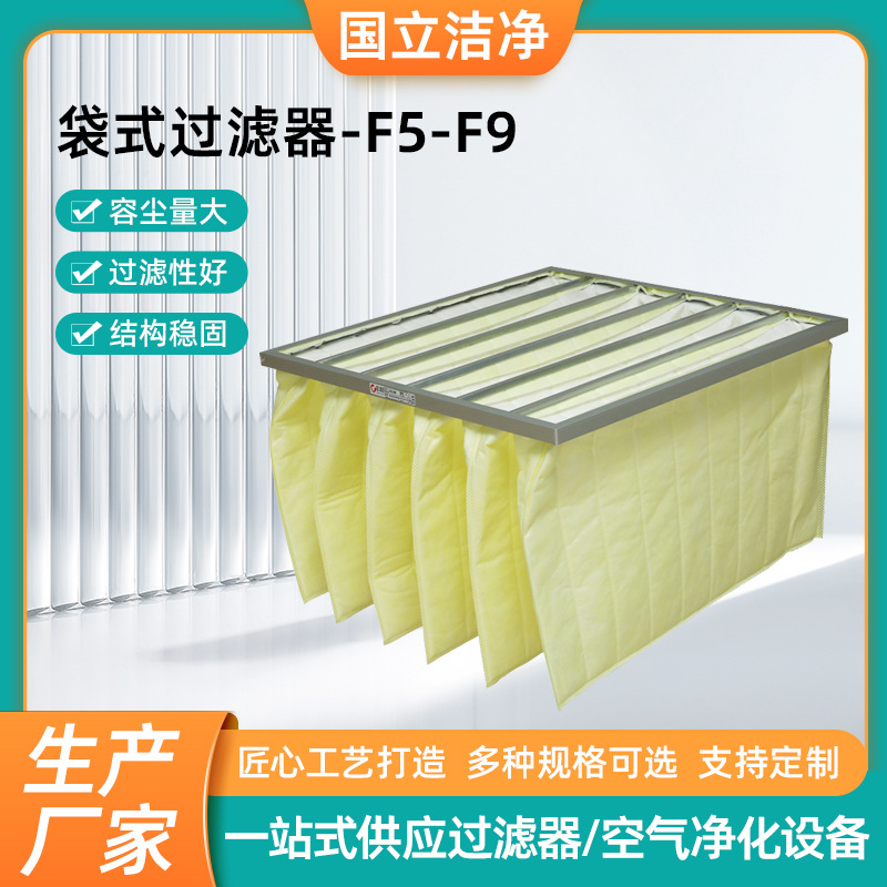 袋式过滤器F5-F9中效无纺布袋式空调风柜空气过滤器厂家批发产品实拍图