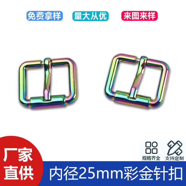 1 inch colorful die-casting pin buckle bag shoulder strap webbing adjustment pin buckle luggage hardware Japanese buckle inner diameter 25mm