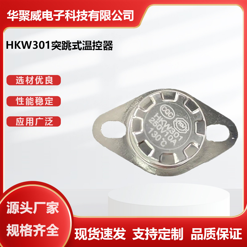 电热水壶ksd301温度开关电饭煲电炒锅突跳式温控器热保护器批发