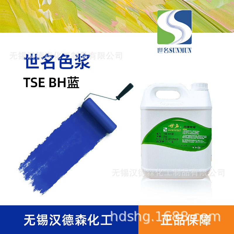 现货批发世名涂料色浆 乳胶漆色浆 墙面漆调色剂 TSE BH蓝色浆