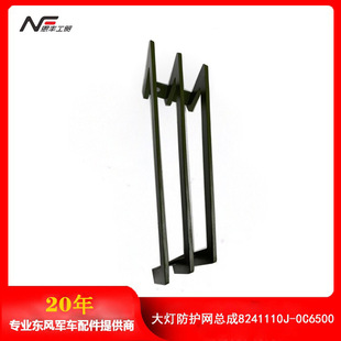 Dongfeng Mengshi headlight protective net CSK181 protective assault vehicle army green headlight protective net assembly