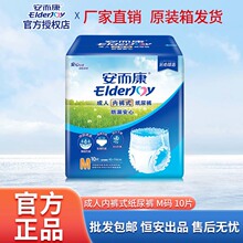 安而康成人拉拉裤内裤型纸尿裤男女老人产妇尿不湿大号10片安尔康