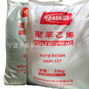 HIPS Guangdong Xinghui Ring SKH-128g High-resistant High-gloss Medium-flow Electrical Appliance Shell Injection Molding and Benzo