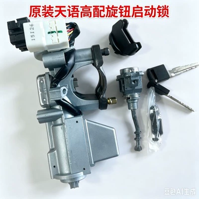 Suitable for Changan Tianyu Sx4 Shangyue Luxury Full Car Lock Cylinder Steering Lock Assembly Knob Start Door Lock