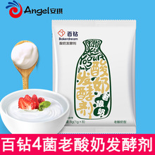 安琪老酸奶发酵剂4菌益生菌乳酸菌酸奶发酵粉家用自制酸奶酵母粉