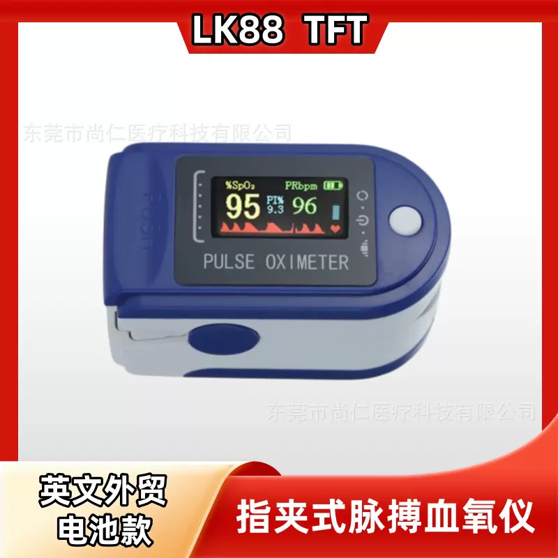 医用LK88 指夹式脉搏血氧仪TFT血氧饱和度检测仪心率监测外贸出口
