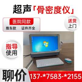 检测仪骨密度仪医用骨密度检测仪 骨头密度测量仪器厂家直发-一贝