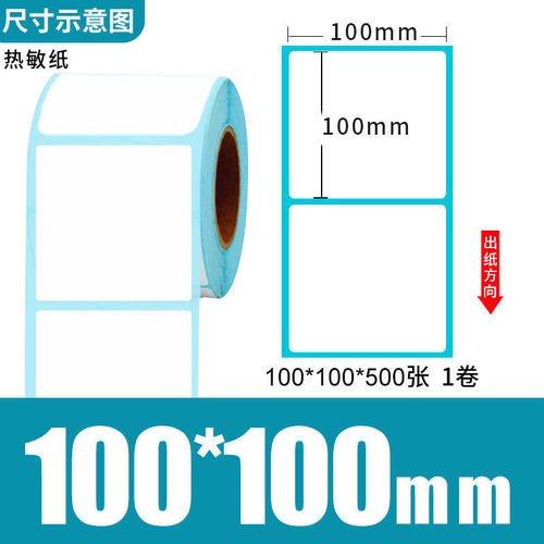 三防热敏纸标签纸70x20电商打印防水耐磨三防热敏标签纸100x100