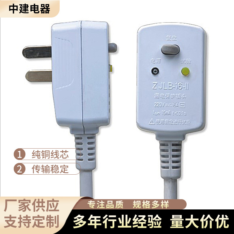 余姚厂家供应电热水器防漏电保护插头16A防漏电保护器电源插头